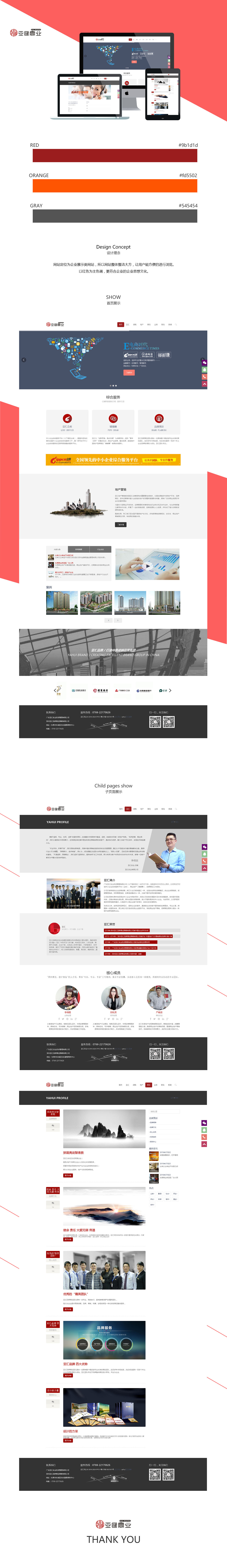 北京中聯(lián)學藝科技有限公司 網(wǎng)站開發(fā)案例 亞匯實業(yè)